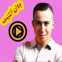 Baixar فيديوهات ايمن السرحاني بدون انترنت 2019 Clips APK