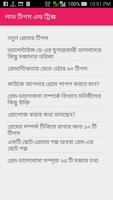 প্রেমের টিপস এবং পরিমাপক screenshot 1