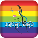 Celebrate Pride-Rainbow Camera aplikacja