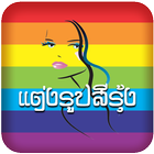 Celebrate Pride-Rainbow Camera icon