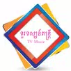 តន្ត្រី ទូរទស្សន៍ APK