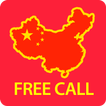 중국재한교민협회 무료국제전화
