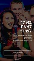 אוהבים קריוקי קדימה לשיר اسکرین شاٹ 2