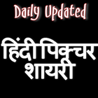 Hindi Picture shayari 2018 Fresh New app icône