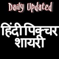 Hindi Picture shayari 2018 Fresh New app Affiche