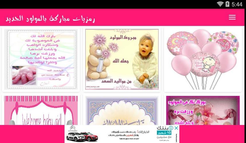 صور مباركة بالمولود الجديد Para Android Apk Baixar