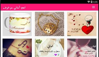 اسم أماني مزخرف Screenshot 1