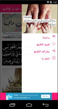 صور فيس بوك عن بر الوالدين For Android Apk Download