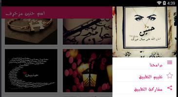 اسم حنين مزخرف screenshot 3