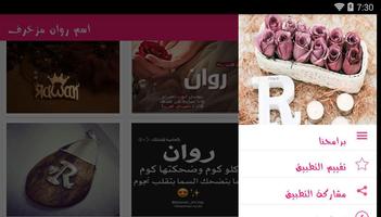 اسم روان مزخرف screenshot 3