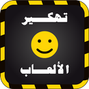 تهكير أي لعبة بدون روت prank APK