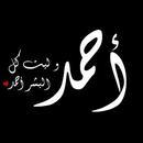 صور فيس اسم أحمد فيسبوك APK