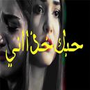 صور للفيس بوك حزينة  ومؤثرة APK
