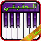 لعبة بيانو icono