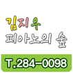 김지우 피아노의숲