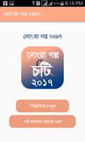 মজার চটি গল্প ২০১৭ постер