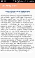 মজার চটি গল্প ২০১৭ скриншот 3