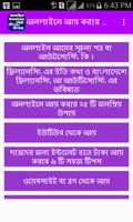 অনলাইনে ইনকামের সেরা উপায় ২০১৭ скриншот 1