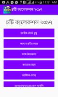 চটি কালেকশন ২০১৭ постер