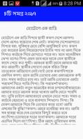 চটি সমগ্র ২০১৭ скриншот 2