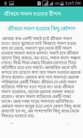 জীবনে সফল হওয়ার টিপস ২০১৭ скриншот 3