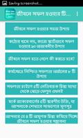জীবনে সফল হওয়ার টিপস ২০১৭ скриншот 2