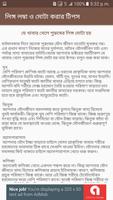লিঙ্গ মোটা ও লম্বা করার টিপস скриншот 3