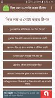 লিঙ্গ মোটা ও লম্বা করার টিপস постер