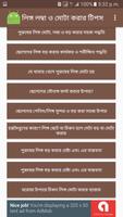 লিঙ্গ মোটা ও লম্বা করার টিপস скриншот 1