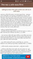 লিঙ্গ মোটা ও লম্বা করার টিপস скриншот 2