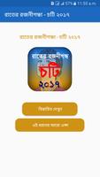 রাতের রজনীগন্ধা - চটি ২০১৭ постер