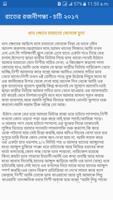 রাতের রজনীগন্ধা - চটি ২০১৭ скриншот 3
