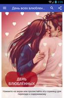 День всех влюбленных-poster