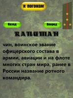 Погоны и звания Screenshot 1