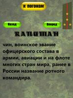 Погоны и звания capture d'écran 1