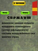 Погоны и звания capture d'écran 2