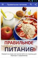 Правильное питание Plakat