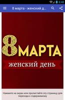 8 марта - женский день Poster