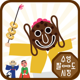 수영팔도시장 : 이벤트 AR Zeichen