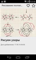 Рисование поэтапно اسکرین شاٹ 1