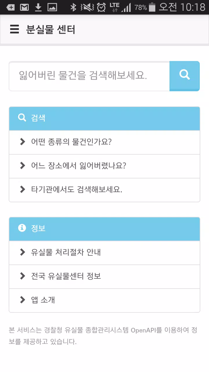 Download do APK de 분실물 센터(유실물,습득물) para Android Download Do Apk De 분실물 센터(유실물,습득물) Para Android