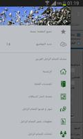 الحمام الزاجل العربي Screenshot 1