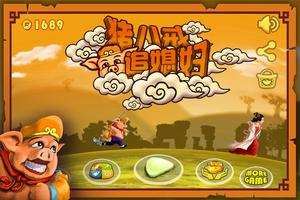 Temple Run:Pigsy? Darling! 截圖 1