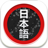 日語單詞掌中記