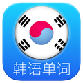 韓語單詞時時記