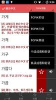 韩语单词时时记 截图 1