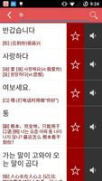 韩语单词时时记 截图 2