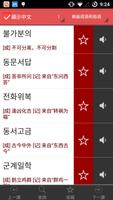 韩语单词时时记 截图 3