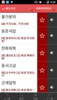 韓語單詞時時記 capture d'écran 3