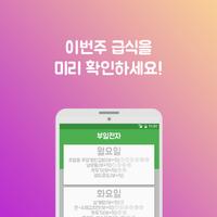 부일전자앱 screenshot 1